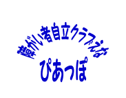 障がい者自立クラブえなぴあっぽロゴ