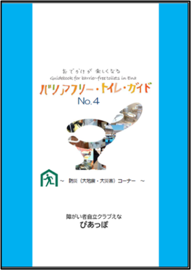 バリアフリートイレガイド2号
